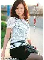 妻である前に女…今夜、あなたを裏切ります… ～ありさ 28歳 決意～