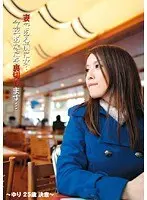 妻である前に女…今夜、あなたを裏切ります… ～ゆり 25才 決意～