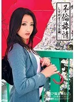 不倫旅情 しずか（仮名）二十五歳