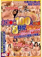 おま●こ100人大公開8時間スペシャル～大人マ●コ！小さいマ●コ！つるつるマ●コ！剛毛マ●コ！肉厚マ●コ！全てが見れちゃう超激レア映像～