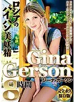 ロシアのパイパン美妖精 GinaGerson 8時間