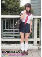 R-18 あいみ