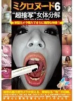 ミクロヌード 6 ‘超接写’女体分解