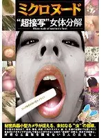 ミクロヌード ‘超接写’女体分解