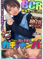 【BCR】敏感・ちっぱい・レア/はる（ちっぱい）/ 貧乳派、大歓喜。白肌ちっぱい×美腹筋ウエストJDを神引き！小動物系のかわいいルックスからは想像もつかないほど、神性欲！自他共に認める超敏感体質！性感ちっぱいを弄りまわす乳首ハラスメント！たっぷりと唾液を絡ませ…