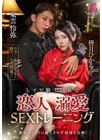 レイヤ騎士団長の恋人溺愛SEXトレーニング 皆月ひかる
