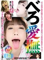 【VR】べろ愛撫VR