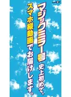 【スマホ推奨縦動画】オシャレカップルの彼女さん、マジックミラー号の中で100の質問中、いきなりデカチン即ハメしてみた。 おとは（21）