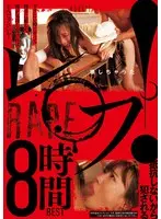 レ○プ！ヤリたい時にヤッて勝手に犯して俺が気持ち良ければなんだっていいや！