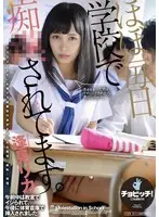 ほぼ毎日、学校で痴●されてます。 逢見リカ