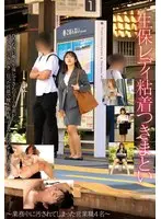 生保レディ粘着つきまとい～業務中に汚されてしまった営業職4名～
