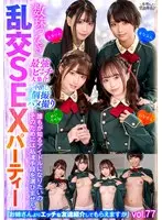 最強ビッチ大集合！数珠つなぎ乱交SEXパーティーvol.77「お姉さんよりエッチな友達紹介してもらえますか」