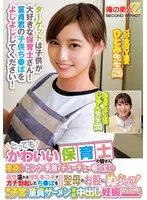 とってもかわいい保育士の皆さん！童貞くんにピンクの乳首をチューチュー吸わせてもらえませんか？母性溢れる授乳手コキでガチ勃起したち○ぽをそのまま聖母のお股にぬぷっつ！素人子宮に童貞ザーメン連続中出し妊娠スペシャル！ひとみ先生じゅん先生