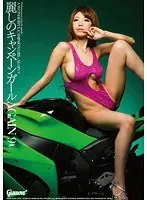 麗しのキャンペーンガール AGAIN 9 優夏と夏希