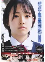 電車生姦制裁 ＃002