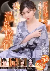 巨乳美女とイキまくる湯けむり温泉旅行 5名235分 深田えいみ 高杉麻里 三浦るい 椿りか 片岡なぎさ